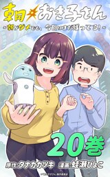 朝おき子さん～朝がダメでも、今日はまだ残ってる！～ ：20