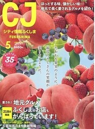 シティ情報ふくしま 2020年5月号
