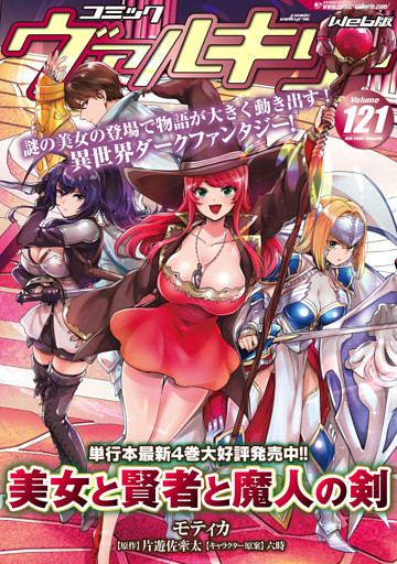 コミックヴァルキリーWeb版 121～130巻セット