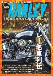 WITH HARLEY 2026年2月号