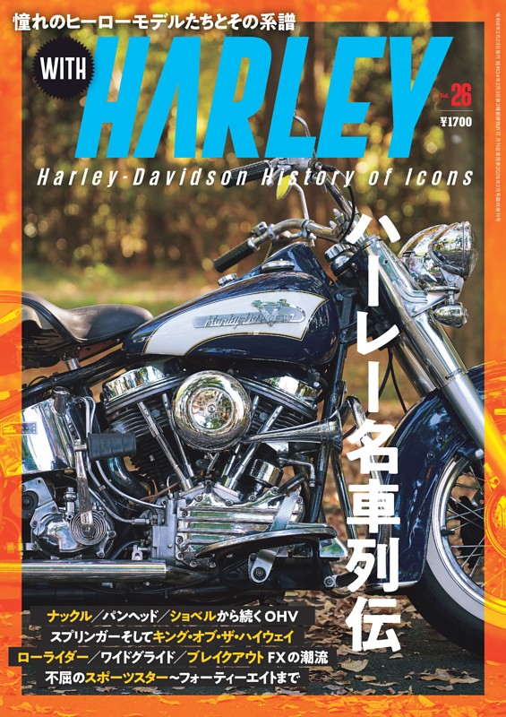 WITH HARLEY 2026年2月号