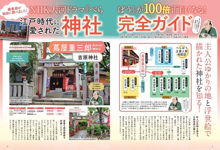 江戸時代に愛された神社ガイド