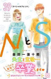 ＮとＳ　プチデザ（３９）