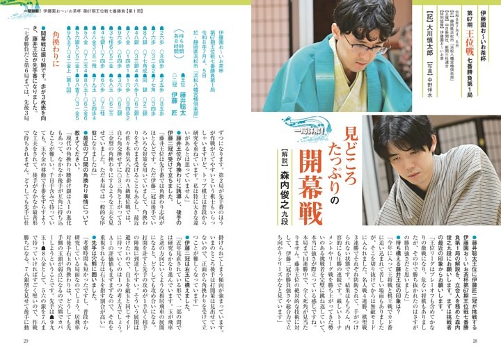 一局詳解　伊藤園お～いお茶杯第67期王位戦七番勝負第１局