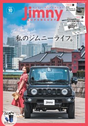 ジムニー・スーパースージー 2024年10月号 No.144 表紙