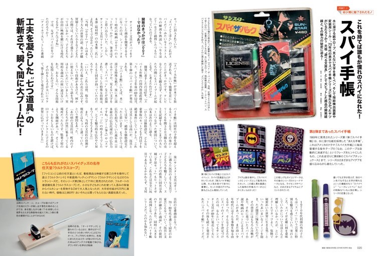 遊べる文房具「スパイ手帳」
