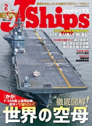 世界航空年鑑　昭和10年度　空と海　海軍雑誌 世界の艦船 昭和57年8月号増刊 現代の海戦 新鋭艦艇/新型艦載