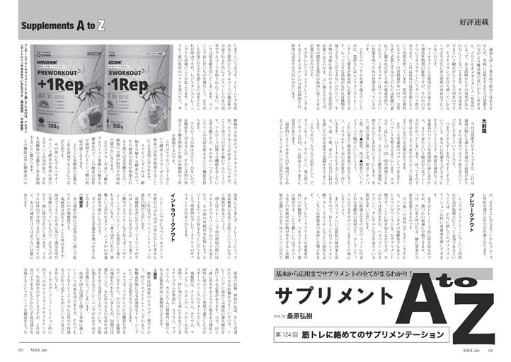 サプリメントA to Z ◎桑原弘樹　筋トレに絡めてのサプリメンテーション