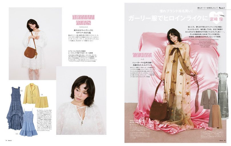 Part１　憧れブランド指名買い！　ガーリー服でヒロインライクに feat.宮﨑優