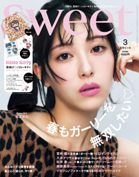 sweetの最新号 | dマガジンなら2,400誌以上の人気雑誌が読み放題！