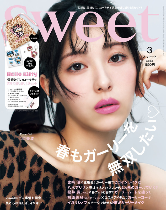 sweet 2026年3月号