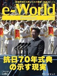 e-World Premium vol.21