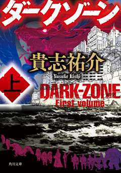 ダークゾーン