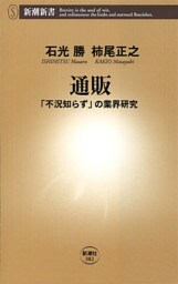 通販—「不況知らず」の業界研究—