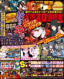 パチスロ必勝本 2026年11月号