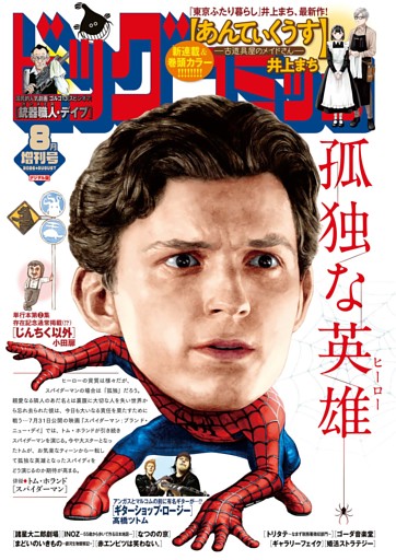 ビッグコミック増刊