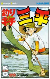 釣りキチ三平 ２９ 電子書籍 コミック 小説 実用書 なら ドコモのdブック