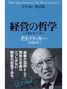 ドラッカー名言集