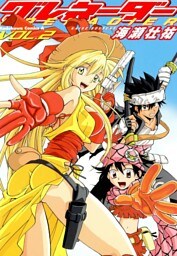 グレネーダー　2巻