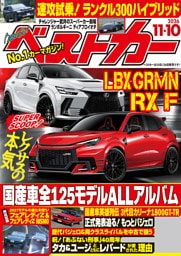 ベストカー 2026年11月10日号