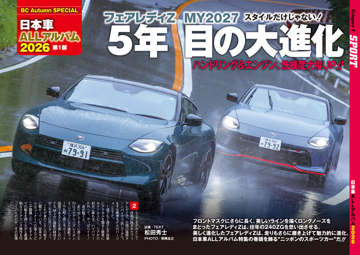 Category1／スポーツモデル＋「改良新型フェアレディZ＆Z NISMO試乗」