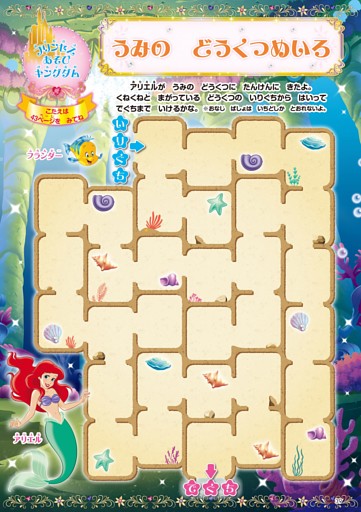 【あそび】プリンセスあそびキングダム