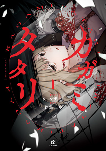 カガミタタリ