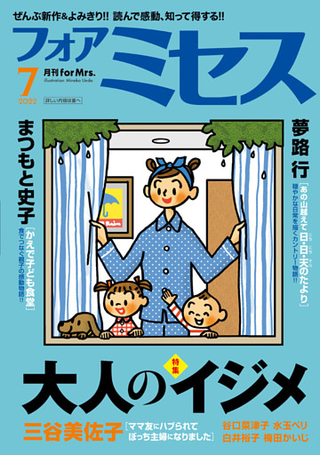 フォアミセス 22年7月号 電子書籍 コミック 小説 実用書 なら ドコモのdブック