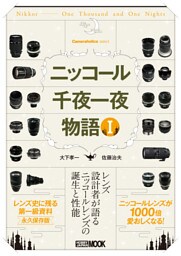 Cameraholics select ニッコール千夜一夜物語 I