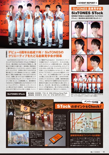 「SixTONES STock」内覧会レポ