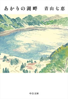 あかりの湖畔