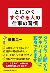 とにかくすぐやる人の仕事の習慣