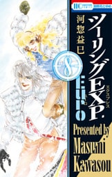 ツーリングEXP. Euro　8巻