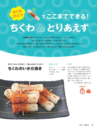 【ちくわdeとりあえず】 ちくわのいかだ焼き