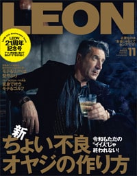 LEON 2022年11月号