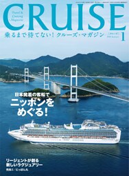 CRUISE（クルーズ）2016年1月号