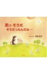 あっ そうだ そうだったんだね…