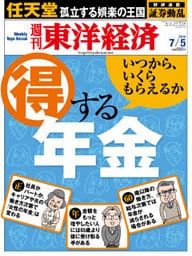 週刊東洋経済　2014年7月5日号