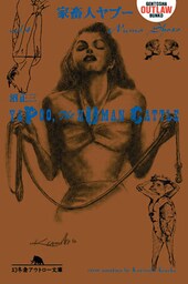 家畜人ヤプー　第四巻