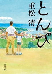 とんび