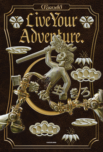 Live Your Adventure.　冒険を生きろ