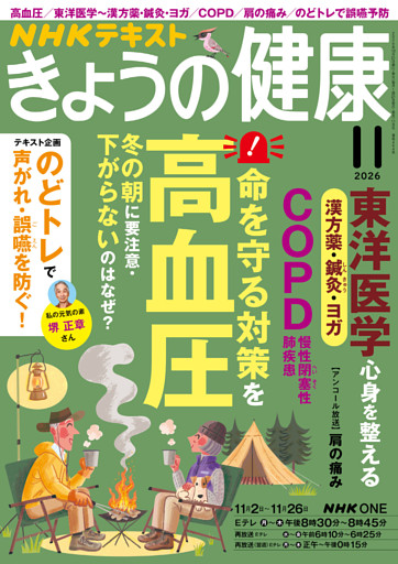 ＮＨＫ きょうの健康