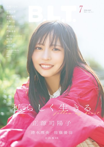 B.L.T. 2026年7月号