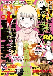 【電子版】ヤングアニマルZERO6/1増刊号(2026年）