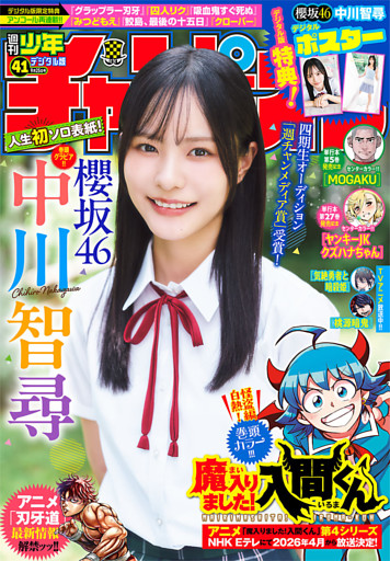 週刊少年チャンピオン