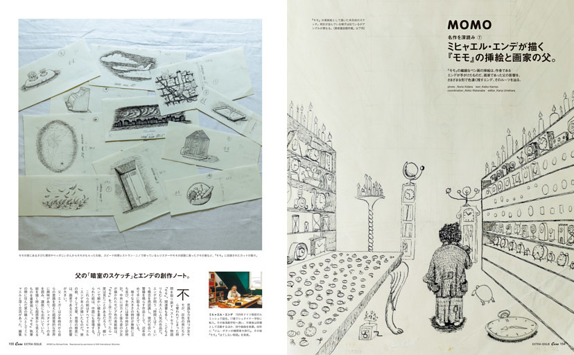 名作を深読み7 ミヒャエル・エンデが描く『モモ』の挿絵と画家の父。 (ムック・増刊) | dマガジン