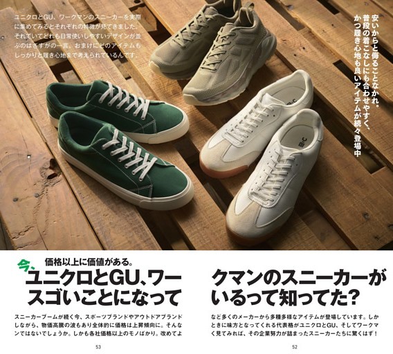 今、ユニクロとGU、ワークマンのスニーカーがスゴいことになっているって知ってた？