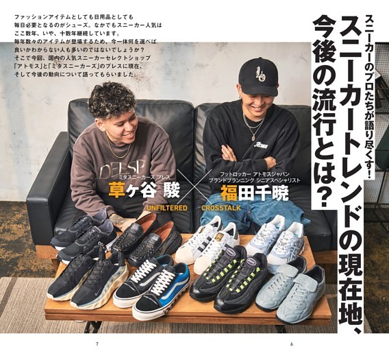 スニーカートレンド現在地、そして今後の流行とは？