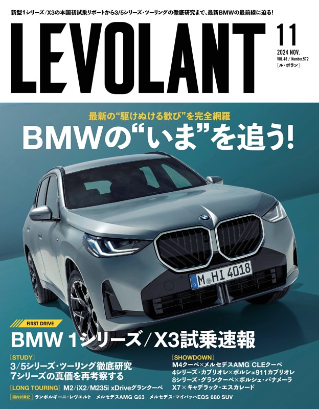 ル・ボラン 572号　2024年11月号