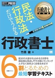 行政書士教科書 民法・行政法だけでうかる 行政書士